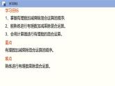 2.8 有理數(shù)的混合運(yùn)算（課件）-2022-2023學(xué)年七年級(jí)數(shù)學(xué)上冊(cè)同步精品課堂（蘇科版）