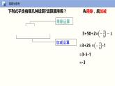 2.8 有理數(shù)的混合運(yùn)算（課件）-2022-2023學(xué)年七年級(jí)數(shù)學(xué)上冊(cè)同步精品課堂（蘇科版）