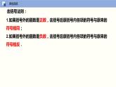 3.6 整式的加减（课件）-2022-2023学年七年级数学上册同步精品课堂（苏科版）