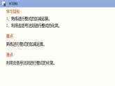 3.6 整式的加减（课件）-2022-2023学年七年级数学上册同步精品课堂（苏科版）