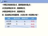 3.6 整式的加减（课件）-2022-2023学年七年级数学上册同步精品课堂（苏科版）