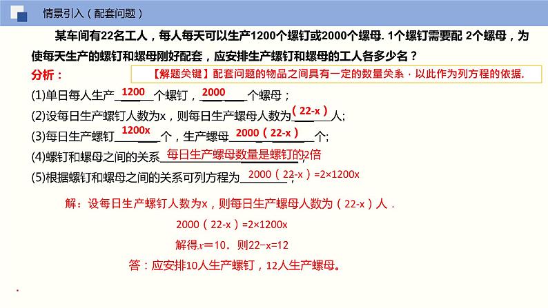 4.3 用一元一次方程解决实际问题（第一课时 配套问题与销售盈亏问题）（课件）-2022-2023学年七年级数学上册同步精品课堂（苏教版）06