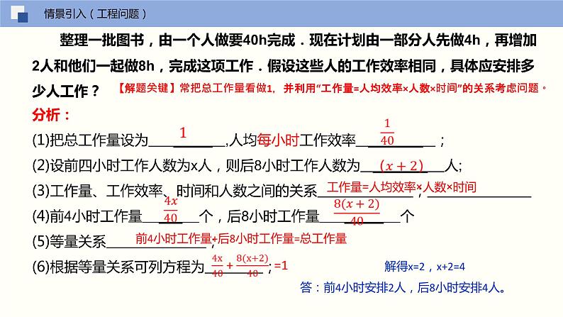 4.3 用一元一次方程解决实际问题（第二课时 工程问题、行程问题与球赛积分问题）（课件）-2022-2023学年七年级数学上册同步精品课堂（苏教版）第3页