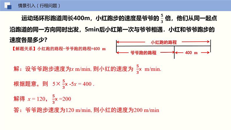 4.3 用一元一次方程解决实际问题（第二课时 工程问题、行程问题与球赛积分问题）（课件）-2022-2023学年七年级数学上册同步精品课堂（苏教版）第7页