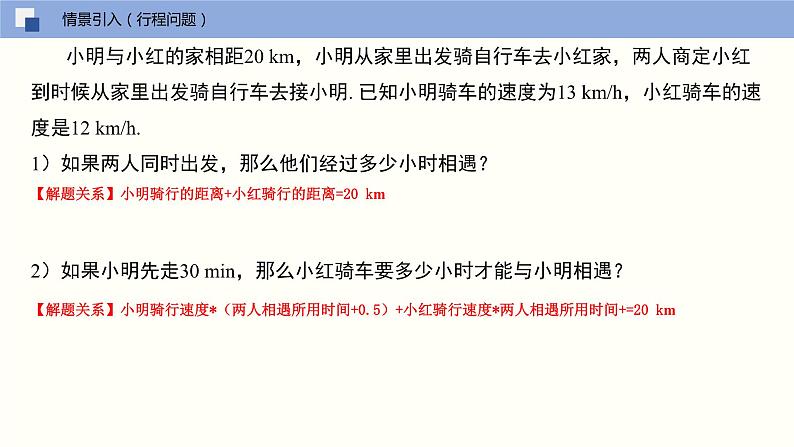 4.3 用一元一次方程解决实际问题（第二课时 工程问题、行程问题与球赛积分问题）（课件）-2022-2023学年七年级数学上册同步精品课堂（苏教版）第8页