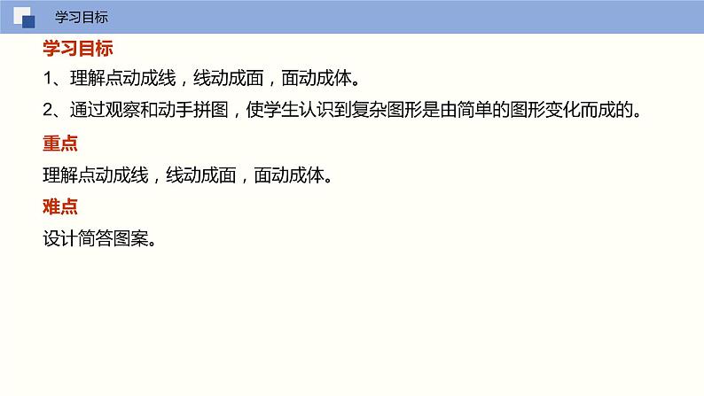 5.2 图形的运动（课件）-2022-2023学年七年级数学上册同步精品课堂（苏教版）02