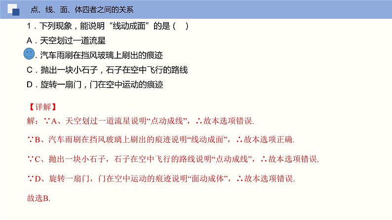 5.2 图形的运动（课件）-2022-2023学年七年级数学上册同步精品课堂（苏教版）06