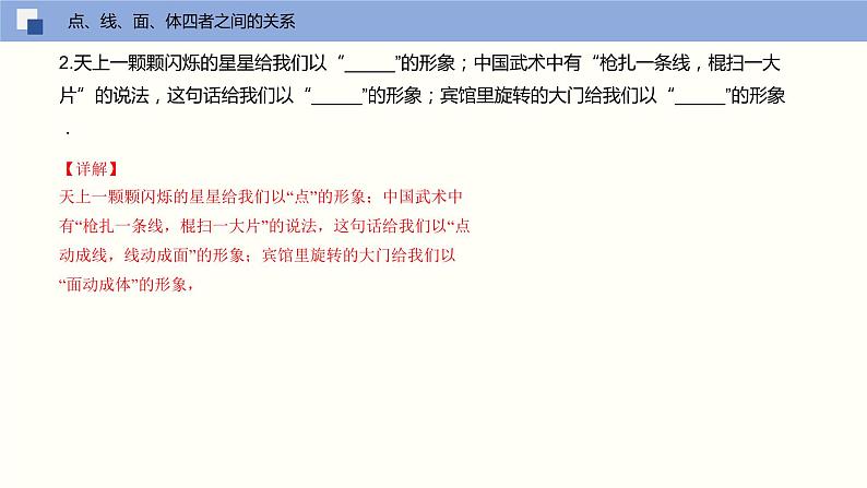 5.2 图形的运动（课件）-2022-2023学年七年级数学上册同步精品课堂（苏教版）07