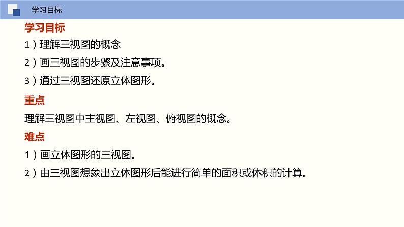 5.4 主视图、左视图、俯视图（课件）-2022-2023学年七年级数学上册同步精品课堂（苏教版）第2页