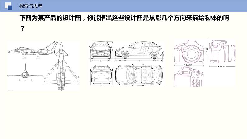 5.4 主视图、左视图、俯视图（课件）-2022-2023学年七年级数学上册同步精品课堂（苏教版）第4页