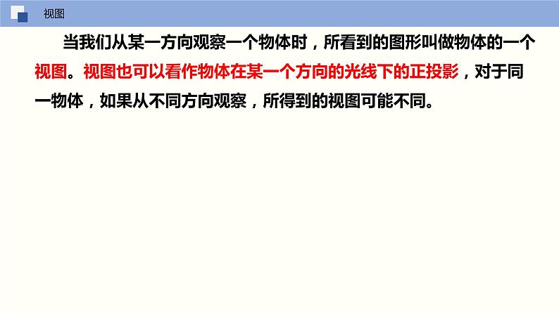 5.4 主视图、左视图、俯视图（课件）-2022-2023学年七年级数学上册同步精品课堂（苏教版）第5页