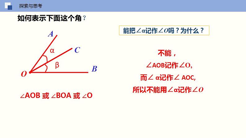 6.2 角（课件）-2022-2023学年七年级数学上册同步精品课堂（苏科版）06