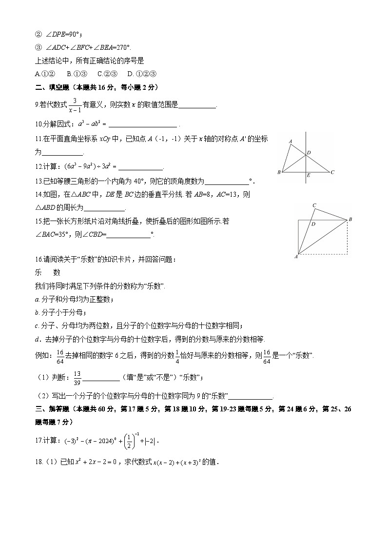 北京市海淀区2023_2024学年八年级上学期期末考试数学试卷+第2页