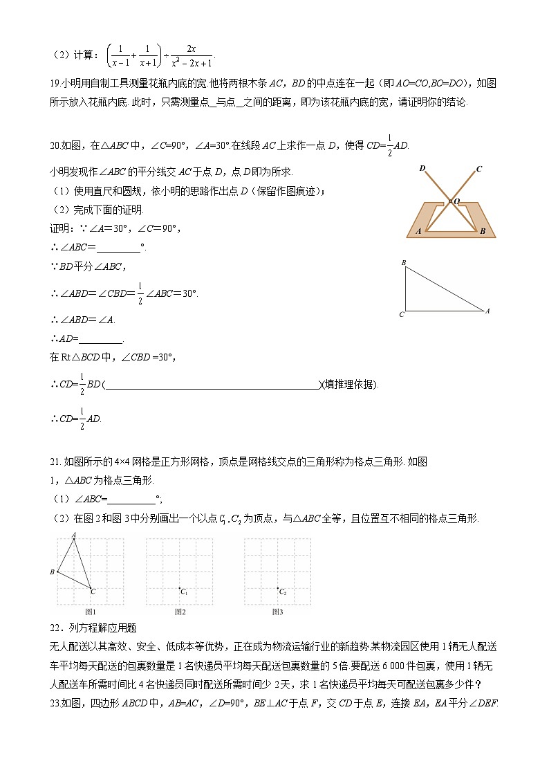 北京市海淀区2023_2024学年八年级上学期期末考试数学试卷+第3页