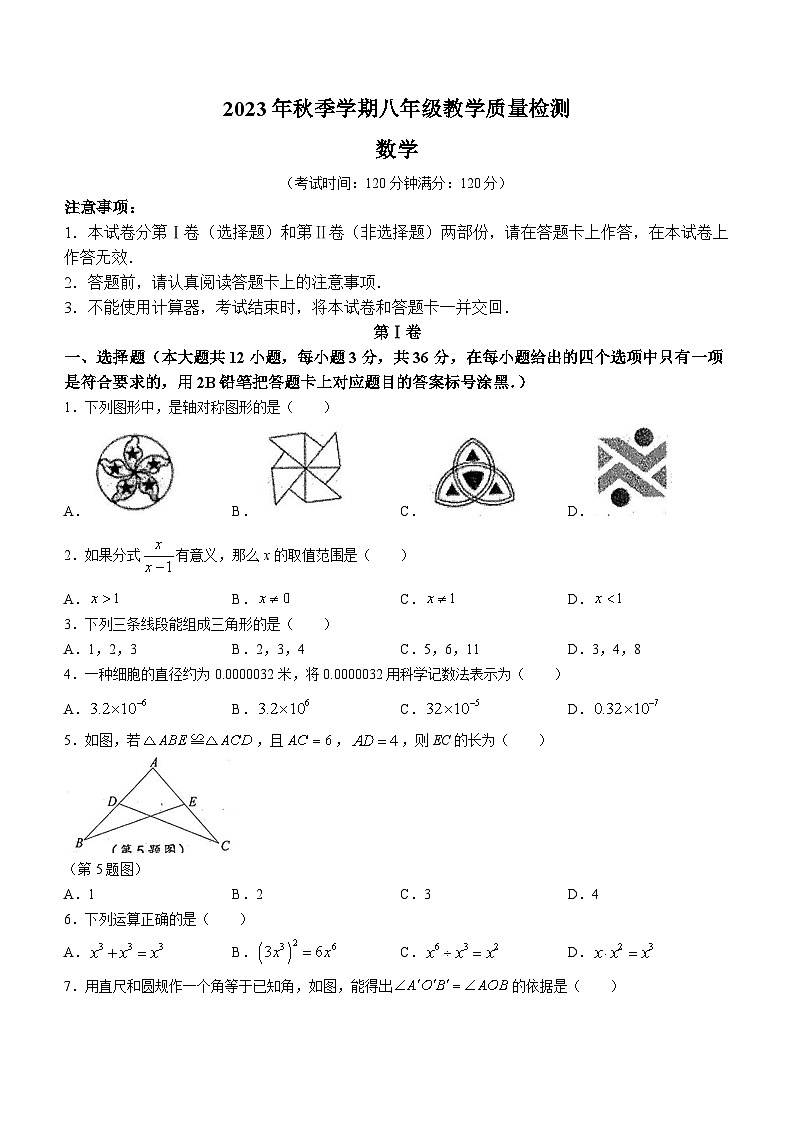 广西壮族自治区防城港市2023-2024学年八年级上学期期末数学试题第1页