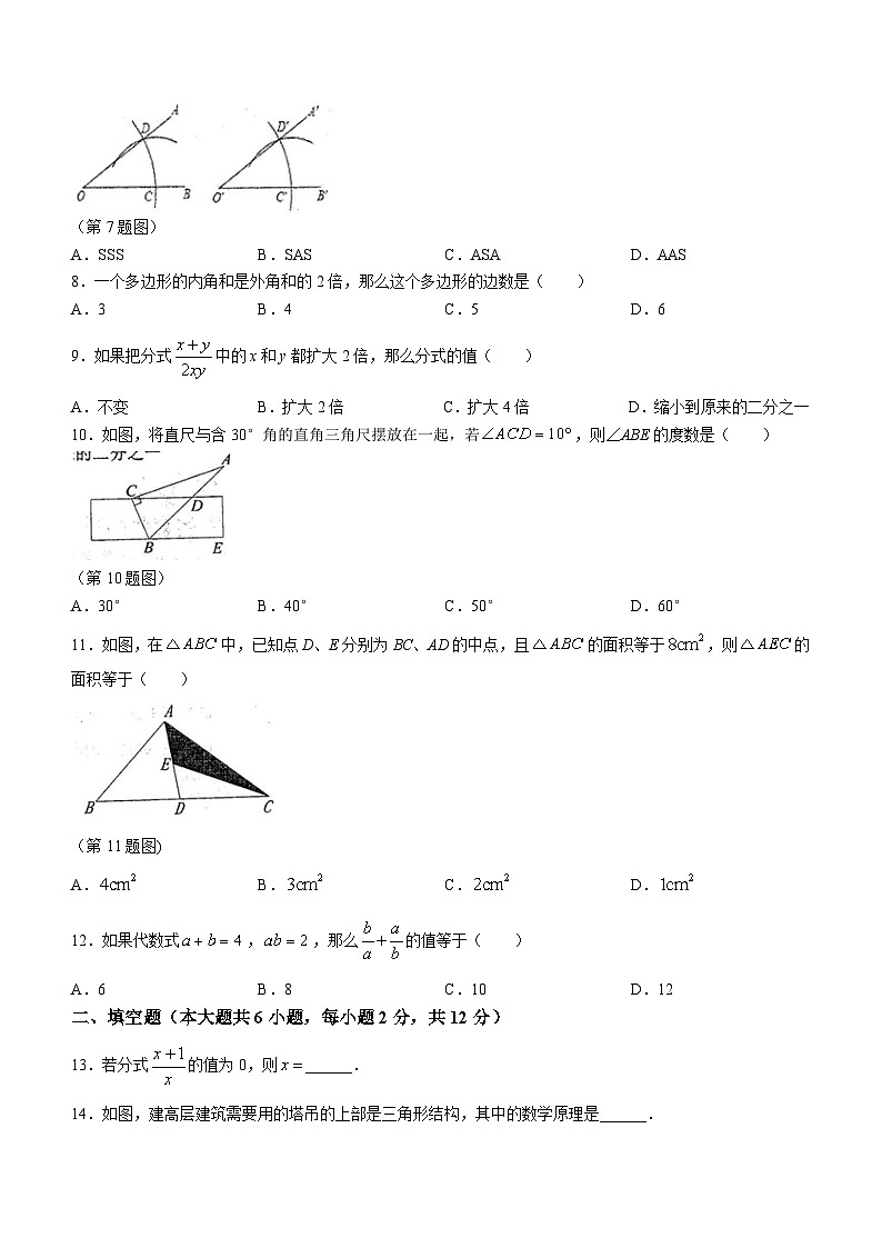 广西壮族自治区防城港市2023-2024学年八年级上学期期末数学试题第2页