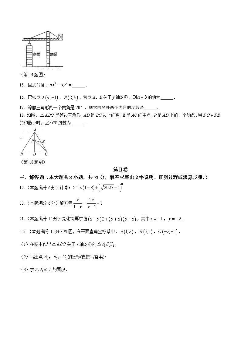 广西壮族自治区防城港市2023-2024学年八年级上学期期末数学试题第3页