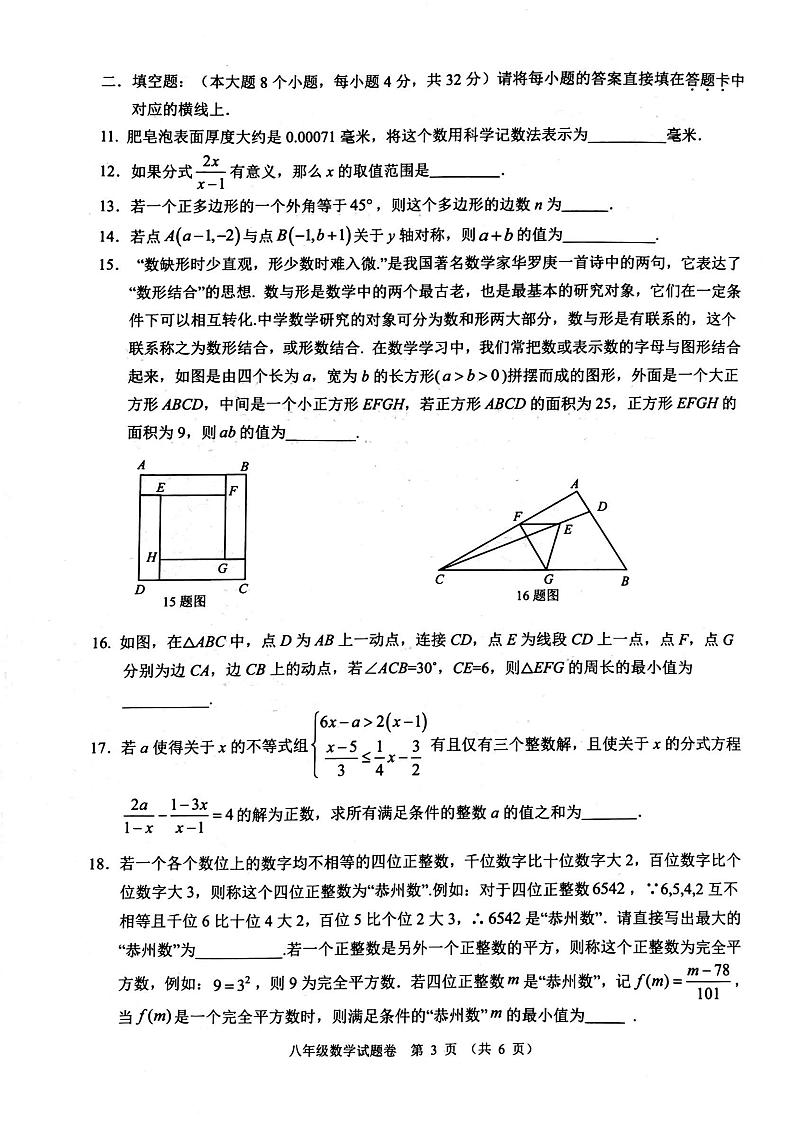 重庆市巴南区2023-2024学年+上学期期末检测八年级数学试题03