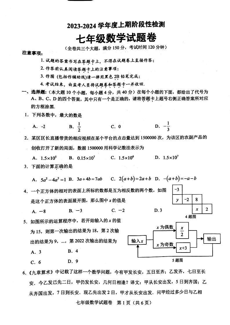 重庆市巴南区2023-2024学年上学期期末检测七年级数学试题01