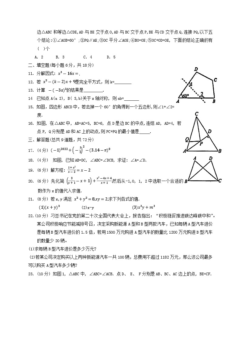 广东省湛江市雷州市2023-2024学年八年级上学期1月期末数学试题第2页