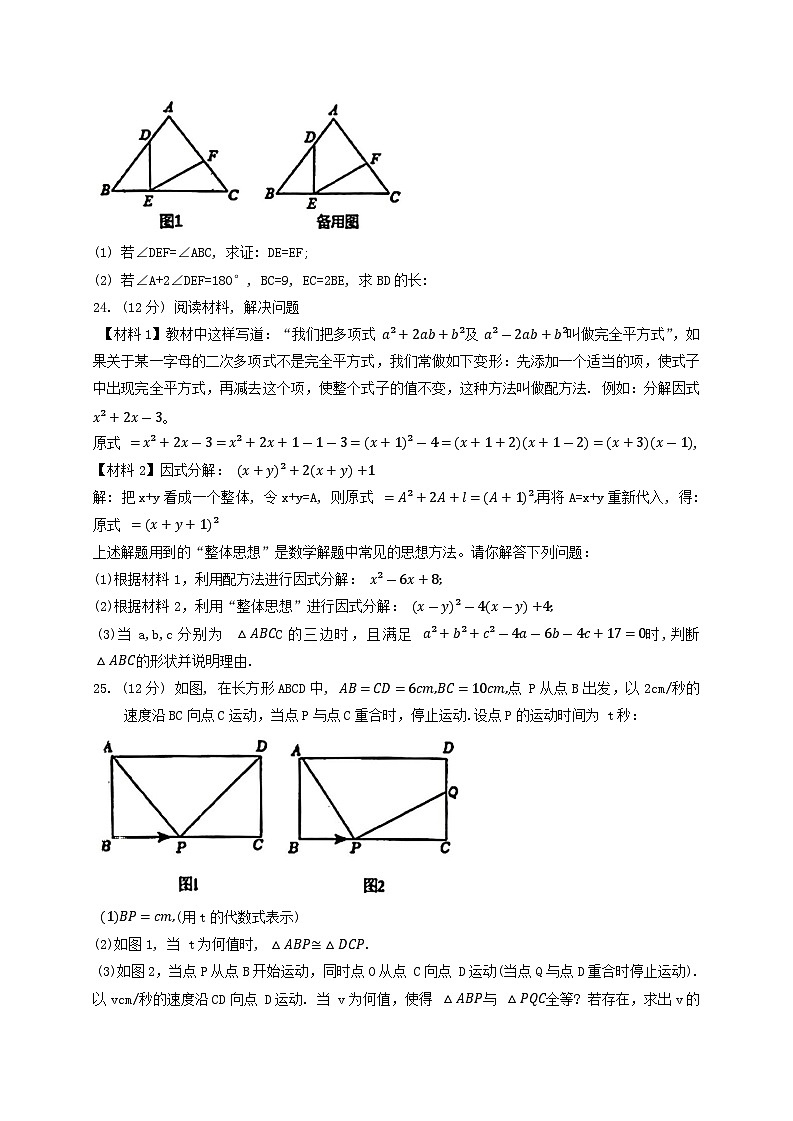 广东省湛江市雷州市2023-2024学年八年级上学期1月期末数学试题第3页