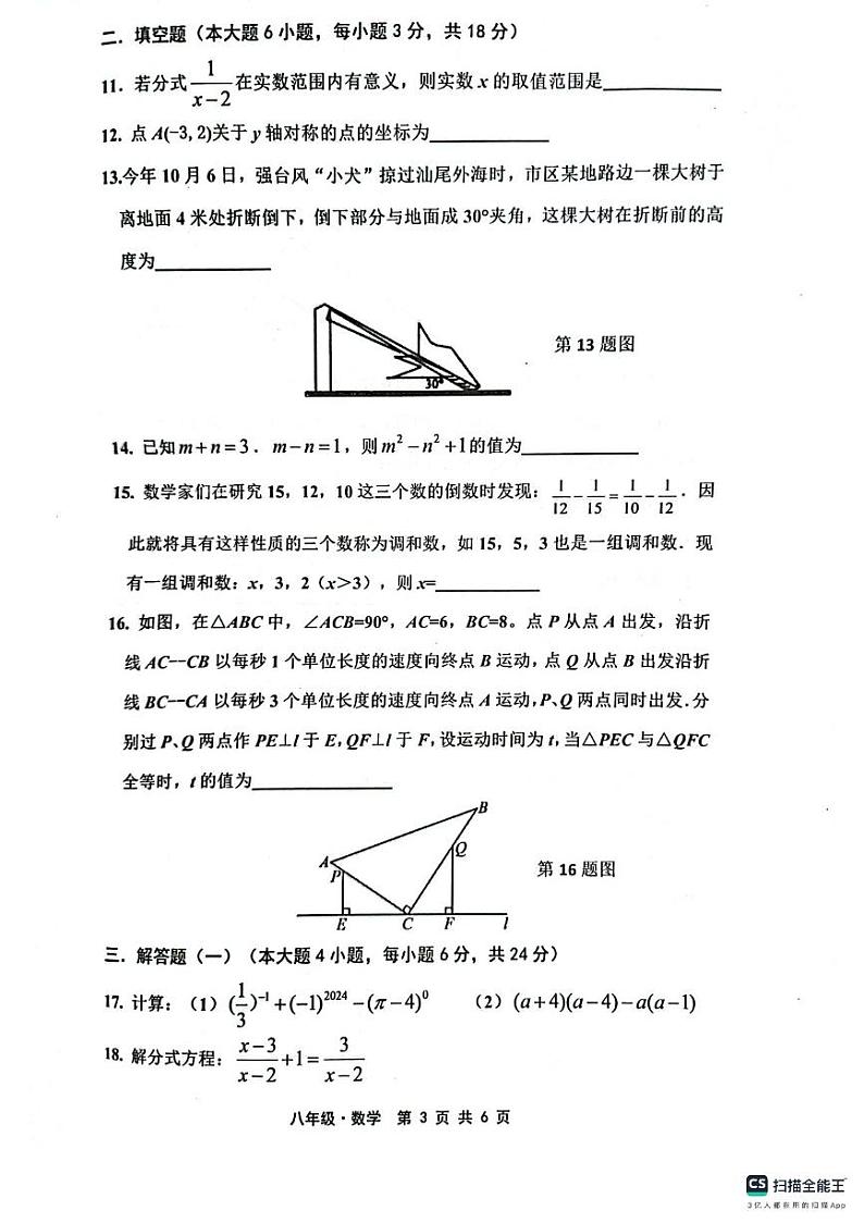 广东省汕尾市+海丰县2023-2024学年上学期八年级数学期末试卷第3页