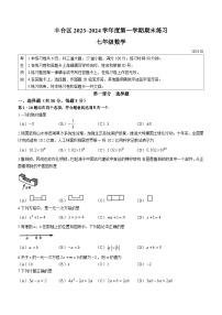 北京市丰台区2023-2024学年七年级上学期期末数学试题