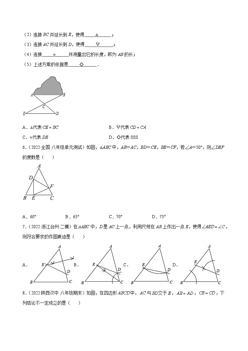 【专项练习】全套专题数学八年级上册第十三章 全等三角形（A卷-中档卷）-【单元测试】（习题及答案）02