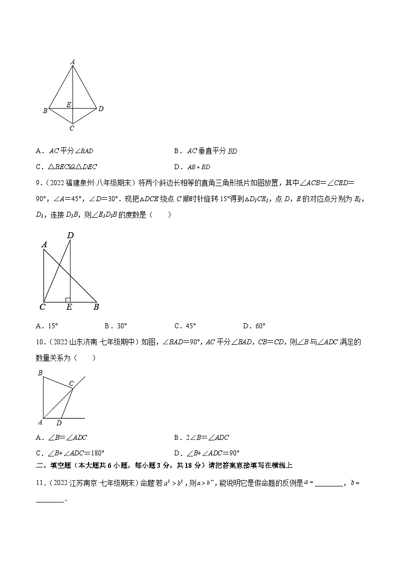 【专项练习】全套专题数学八年级上册第十三章 全等三角形（A卷-中档卷）-【单元测试】（习题及答案）03