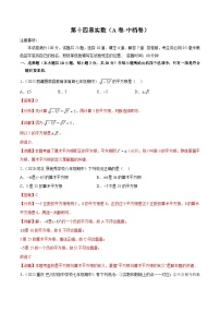 初中数学冀教版八年级上册14.3  实数单元测试同步达标检测题