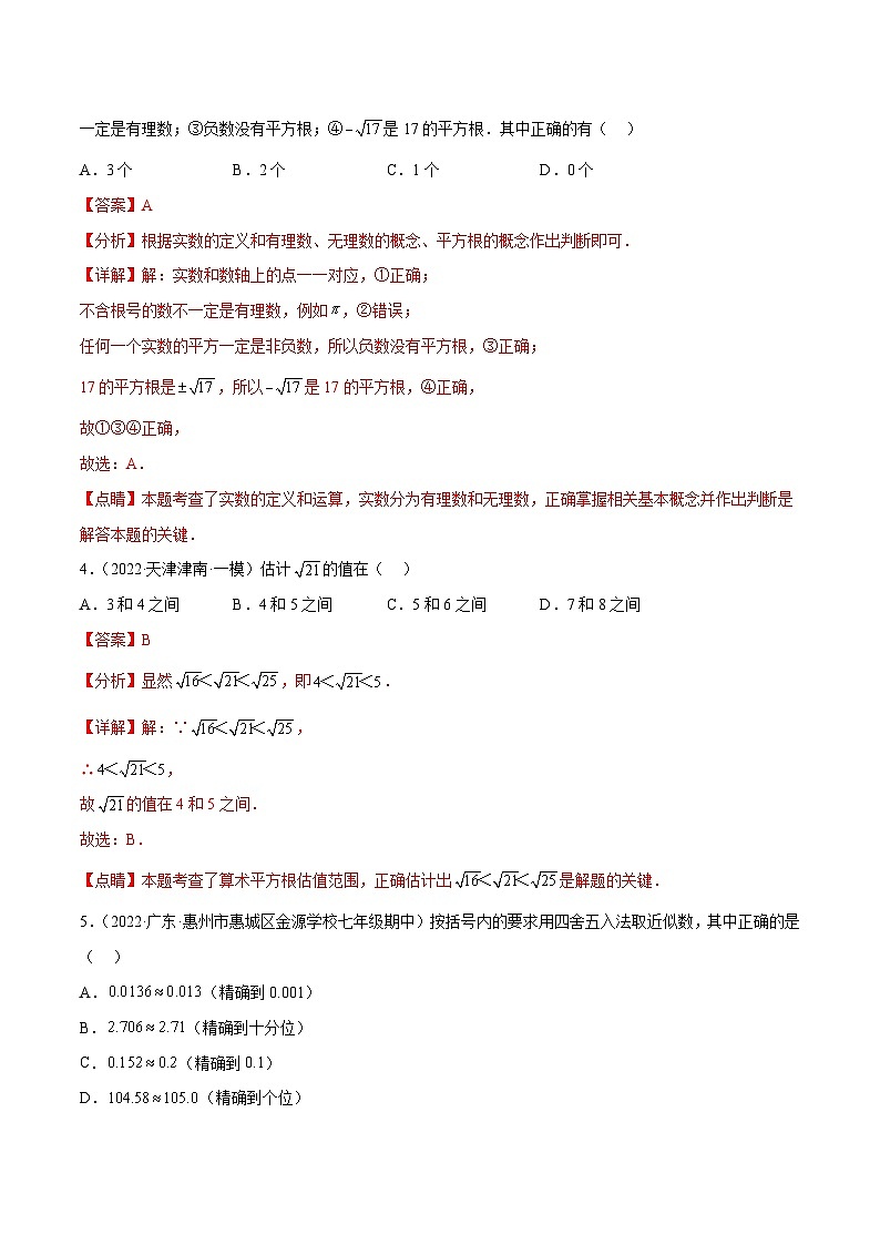 【专项练习】全套专题数学八年级上册第十四章 实数（A卷-中档卷）-【单元测试】（习题及答案）02