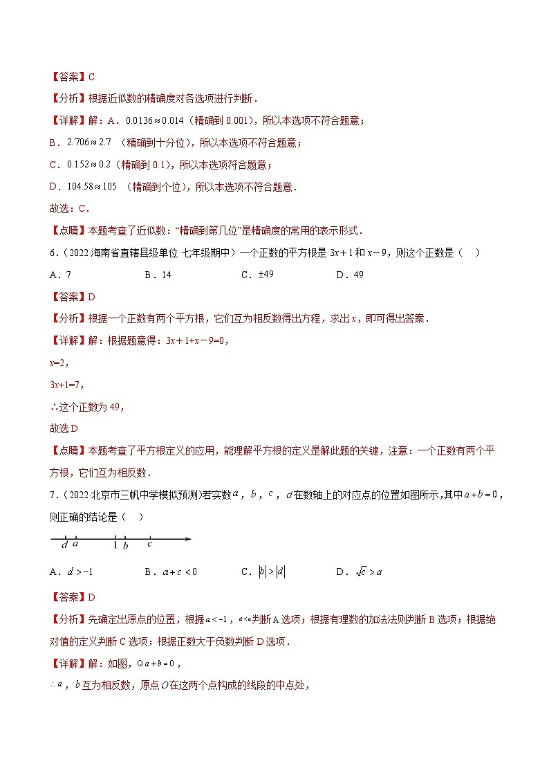 【专项练习】全套专题数学八年级上册第十四章 实数（A卷-中档卷）-【单元测试】（习题及答案）03
