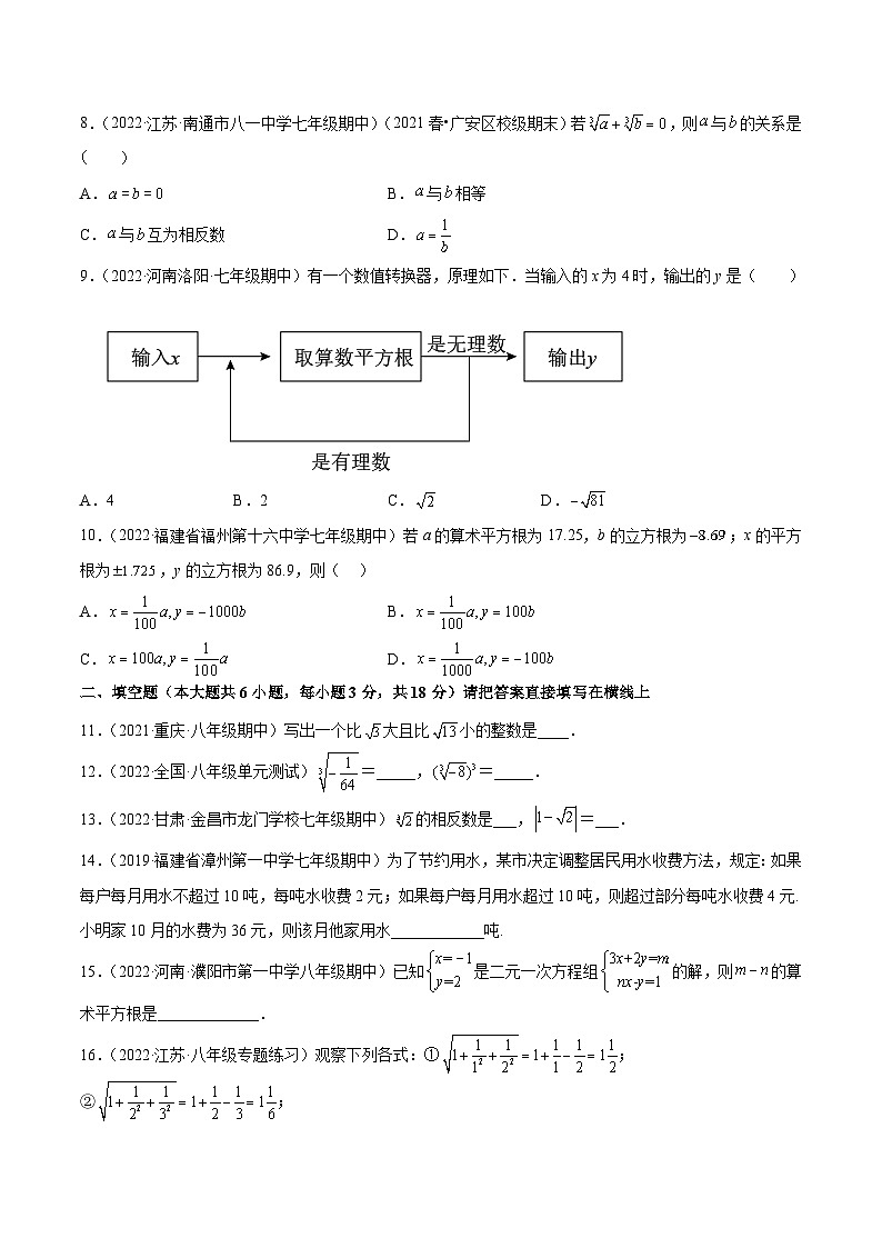 【专项练习】全套专题数学八年级上册第十四章 实数（A卷-中档卷）-【单元测试】（习题及答案）02
