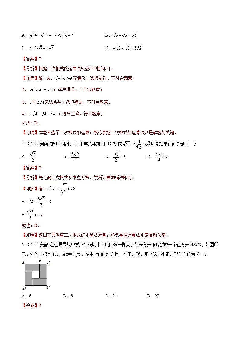 【专项练习】全套专题数学八年级上册第十五章 二次根式（A卷-中档卷）-【单元测试】（习题及答案）02