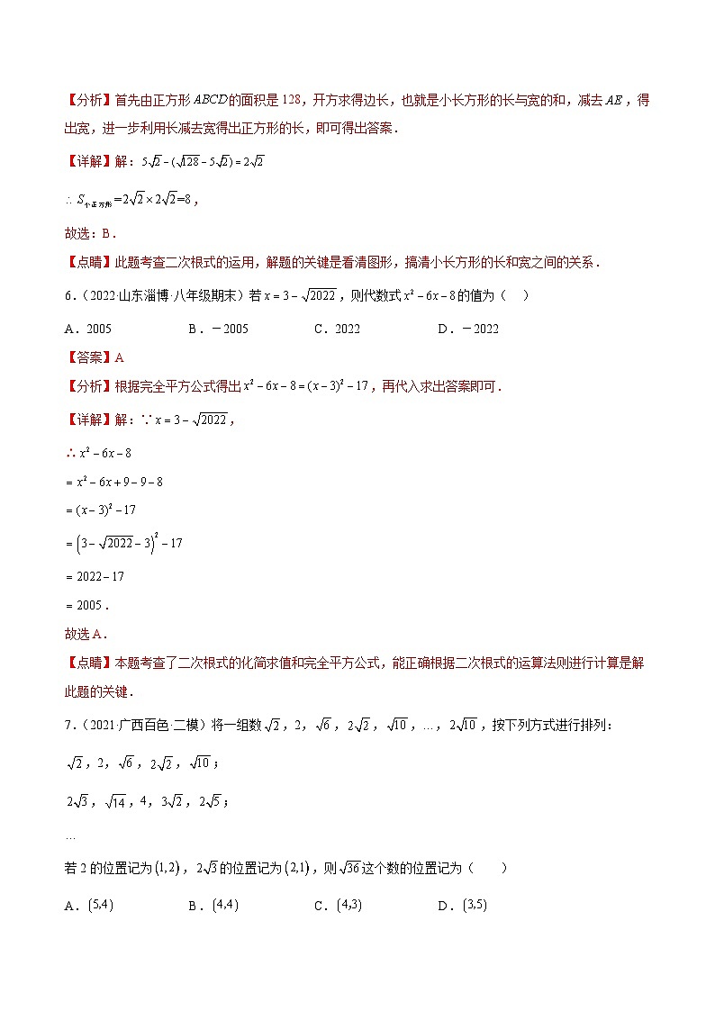【专项练习】全套专题数学八年级上册第十五章 二次根式（A卷-中档卷）-【单元测试】（习题及答案）03