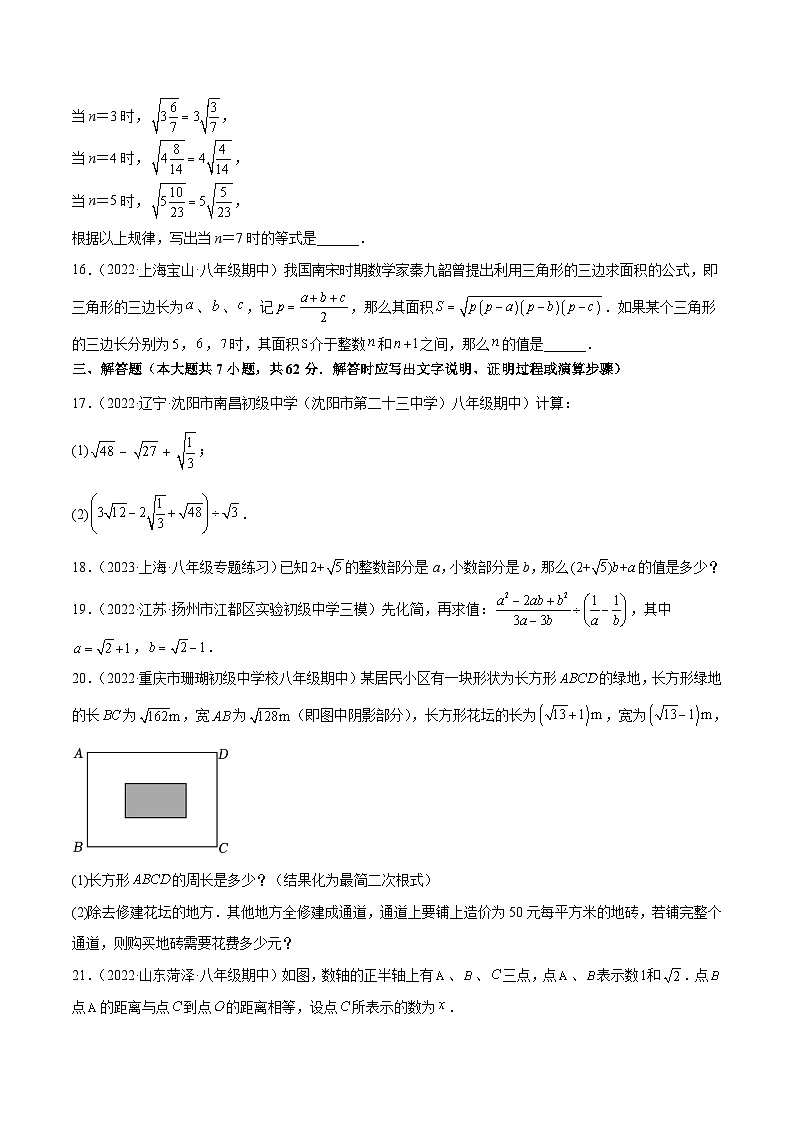 【专项练习】全套专题数学八年级上册第十五章 二次根式（A卷-中档卷）-【单元测试】（习题及答案）03
