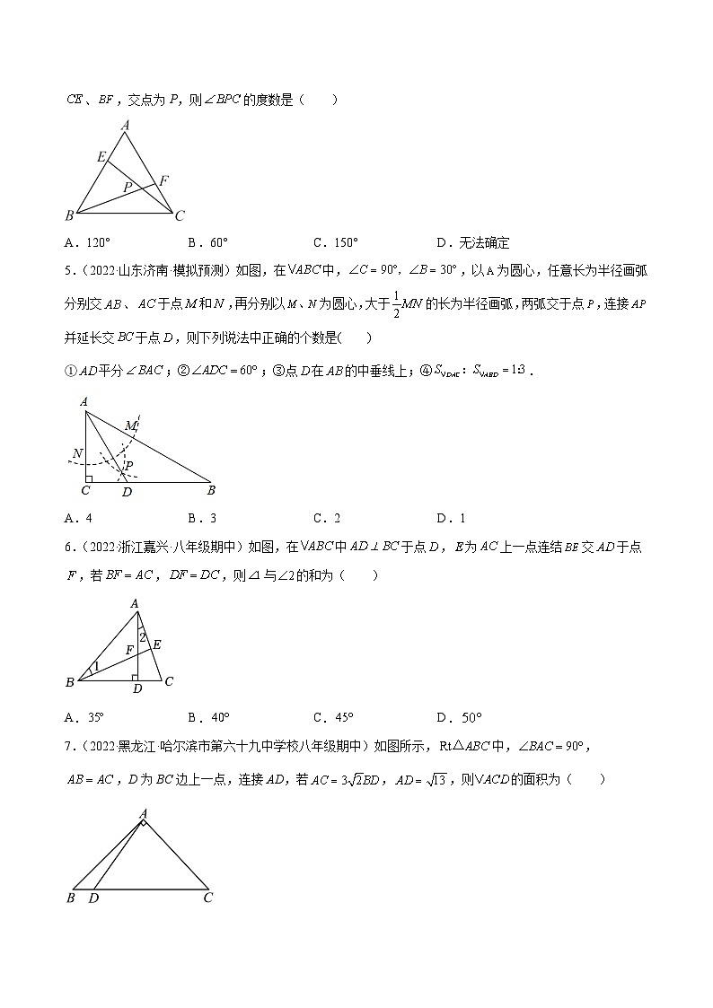 第十七章 特殊三角形（A卷-中档卷）-【单元测试】（原卷版）第2页