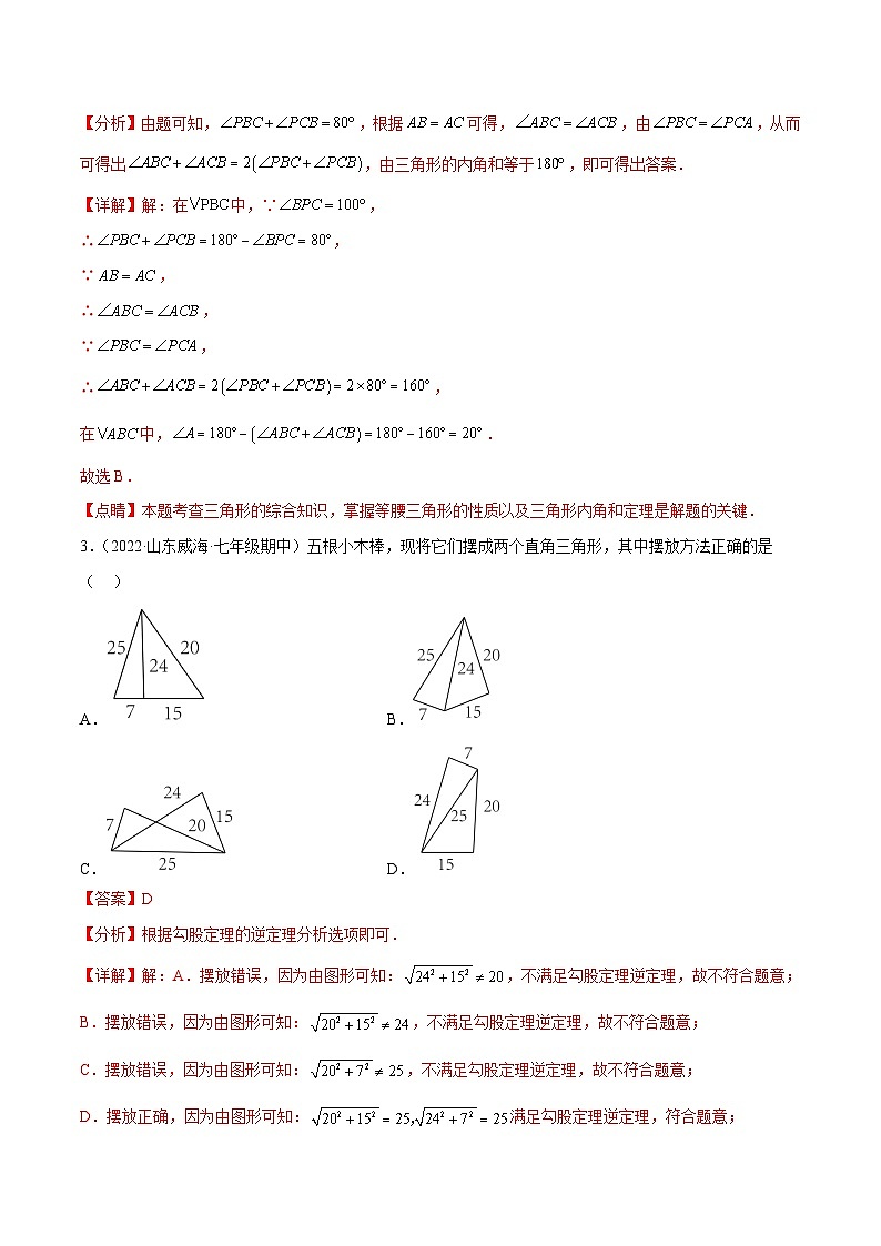 第十七章 特殊三角形（A卷-中档卷）-【单元测试】（解析版）第2页