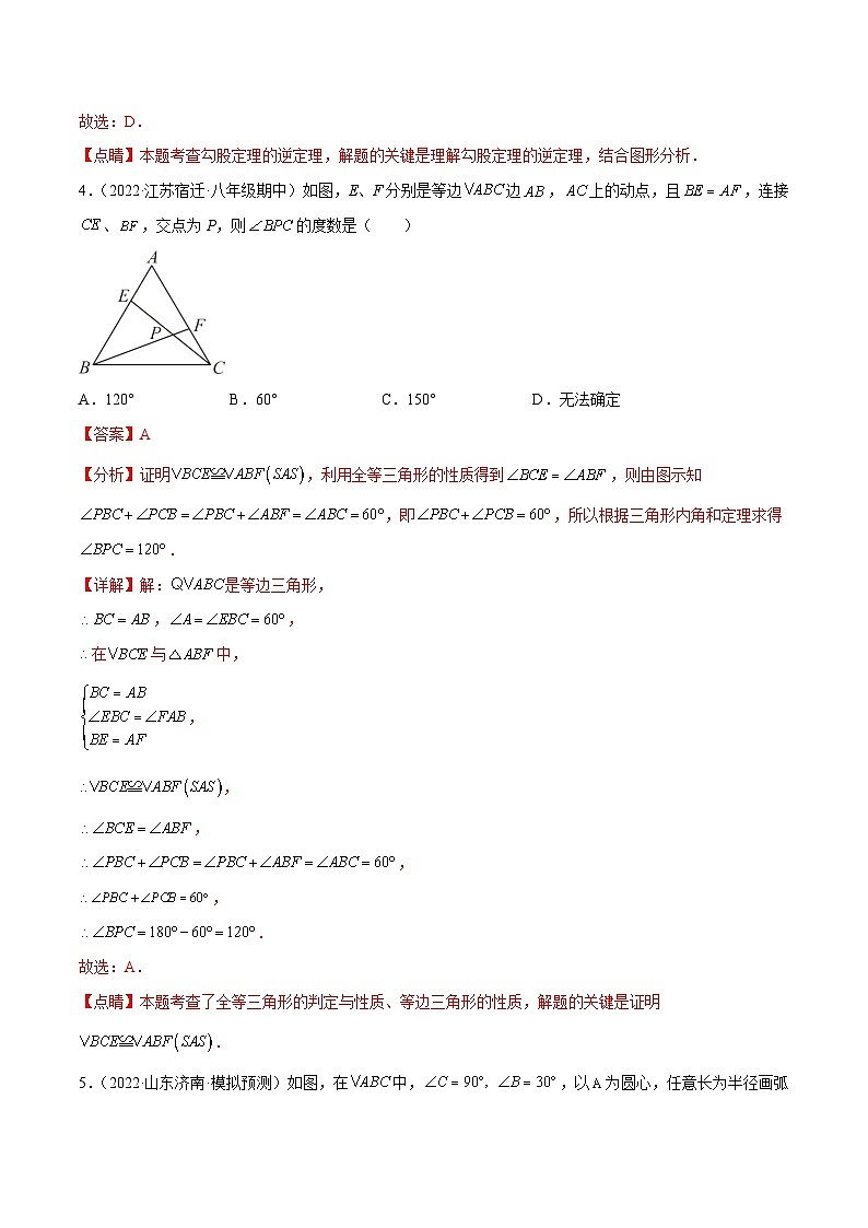 第十七章 特殊三角形（A卷-中档卷）-【单元测试】（解析版）第3页