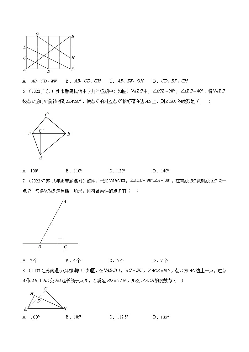 第十七章 特殊三角形（B卷-拔高卷）-【单元测试】（原卷版）第2页