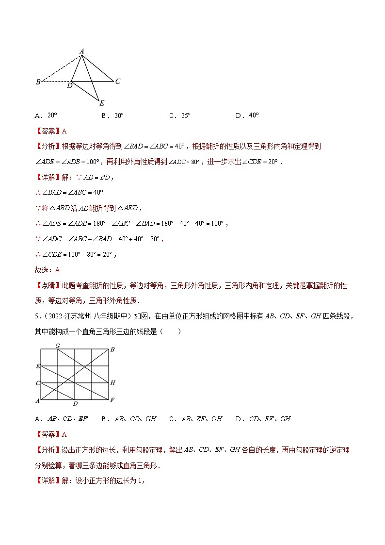 第十七章 特殊三角形（B卷-拔高卷）-【单元测试】（解析版）第3页