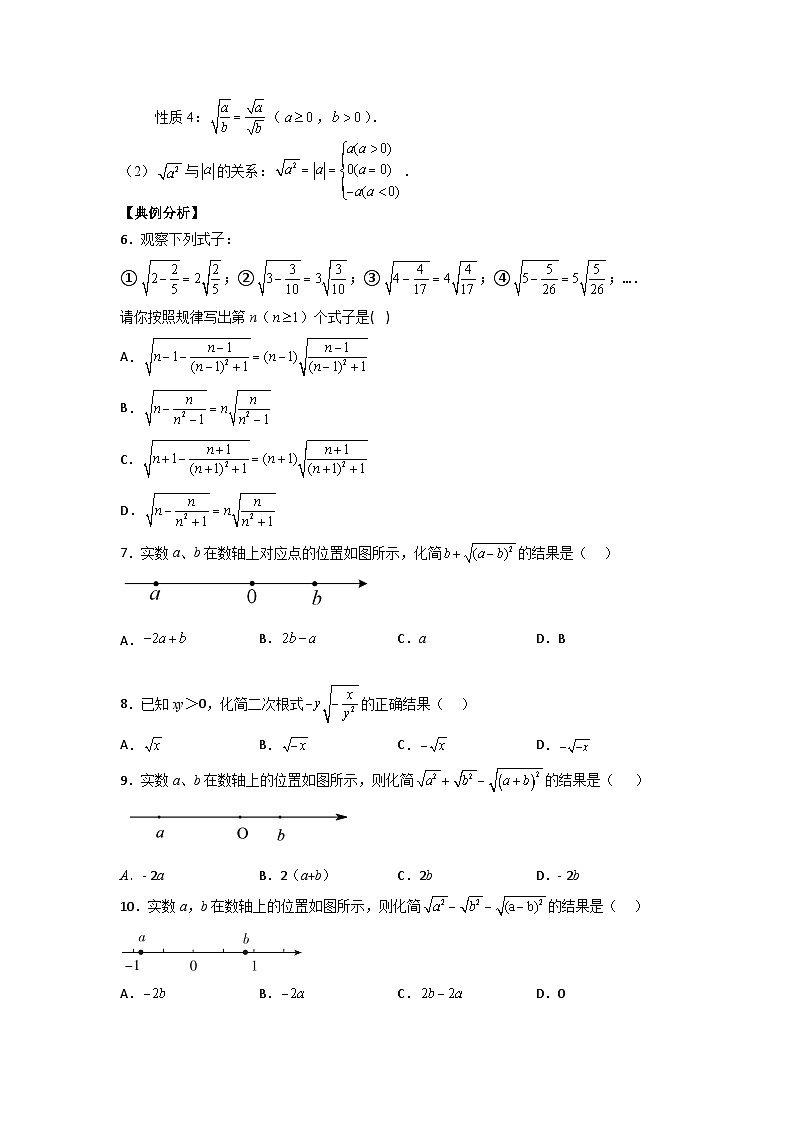 【专项练习】全套专题数学八年级上册 专题01 二次根式的概念及性质（知识精讲+综合训练）（习题及答案）02