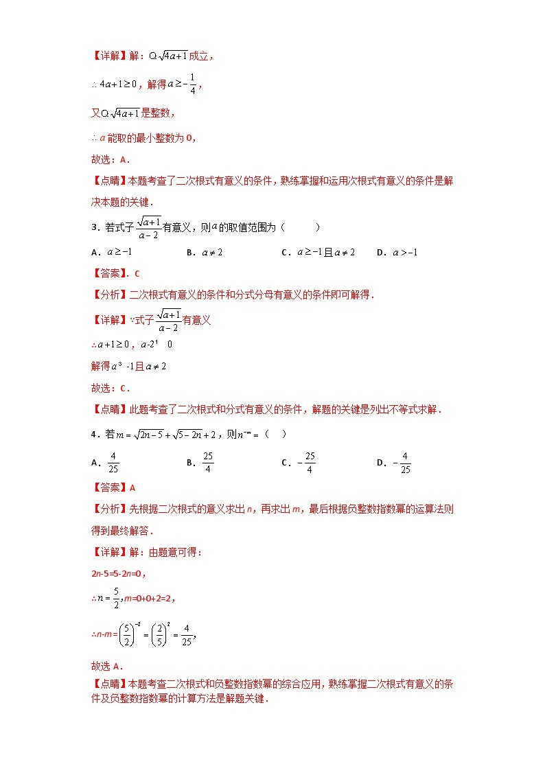【专项练习】全套专题数学八年级上册 专题01 二次根式的概念及性质（知识精讲+综合训练）（习题及答案）02