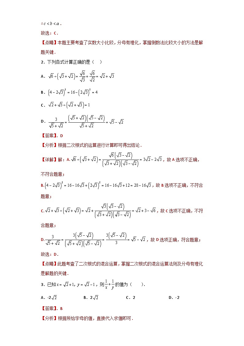 【专项练习】全套专题数学八年级上册 专题03 二次根式的综合（知识精讲+综合训练）（习题及答案）02