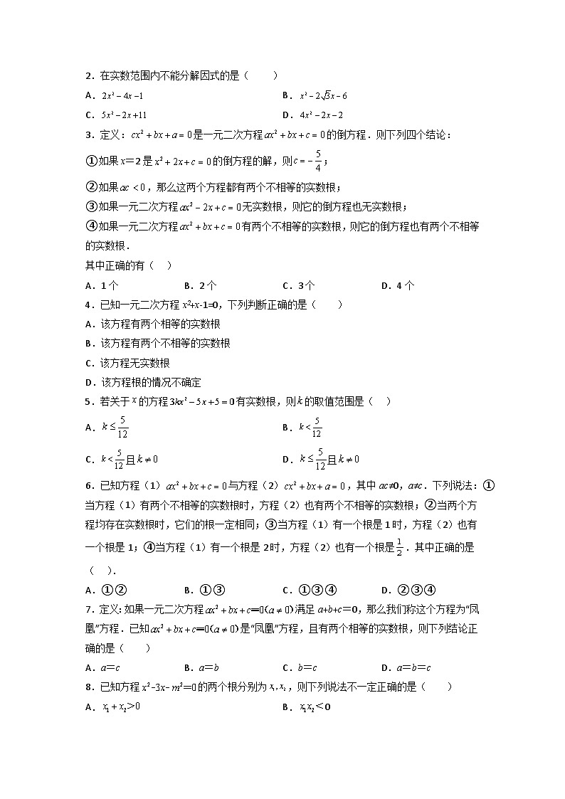 【专项练习】全套专题数学八年级上册 专题06 一元二次方程的判别式及应用（知识精讲+综合训练）（习题及答案）03