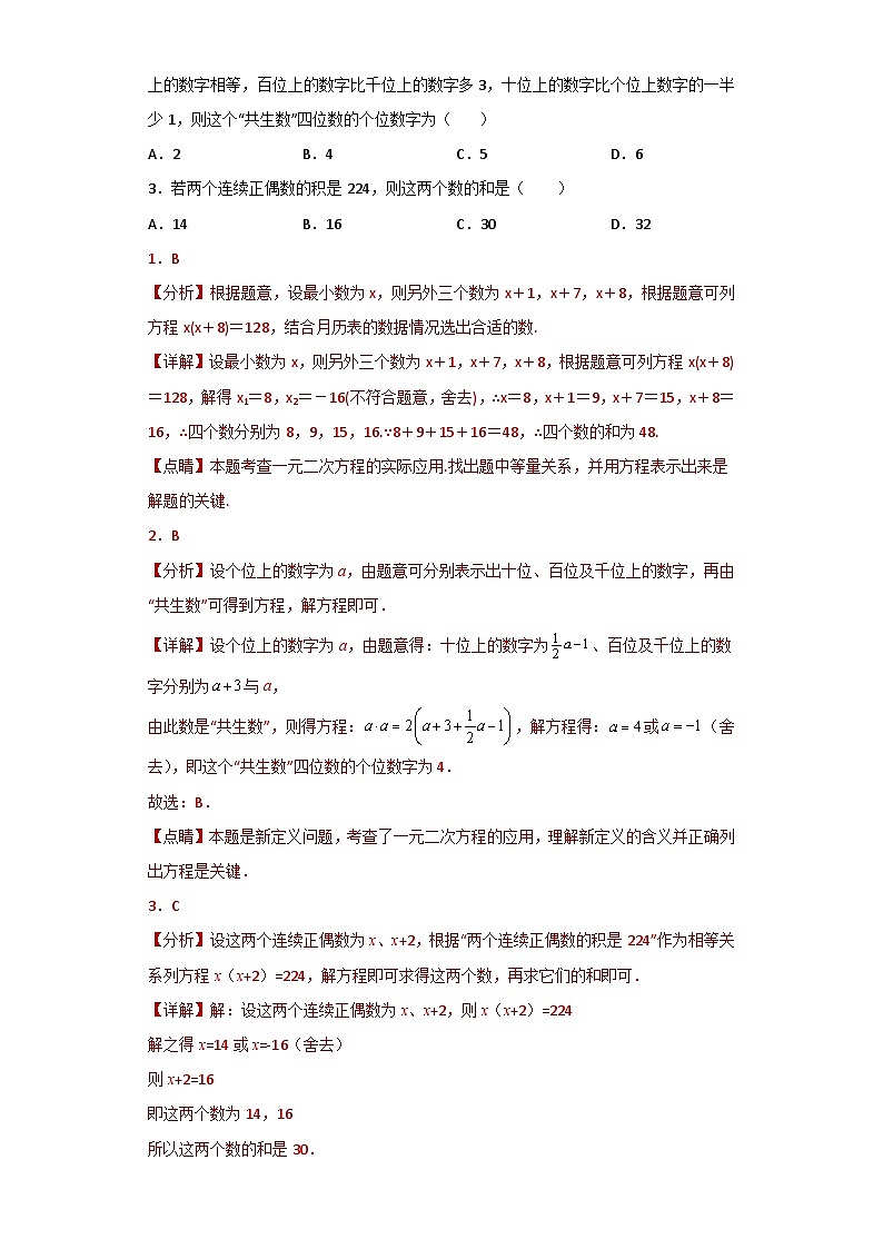 【专项练习】全套专题数学八年级上册 专题07 一元二次方程的应用（一）（知识精讲+综合训练）（习题及答案）03