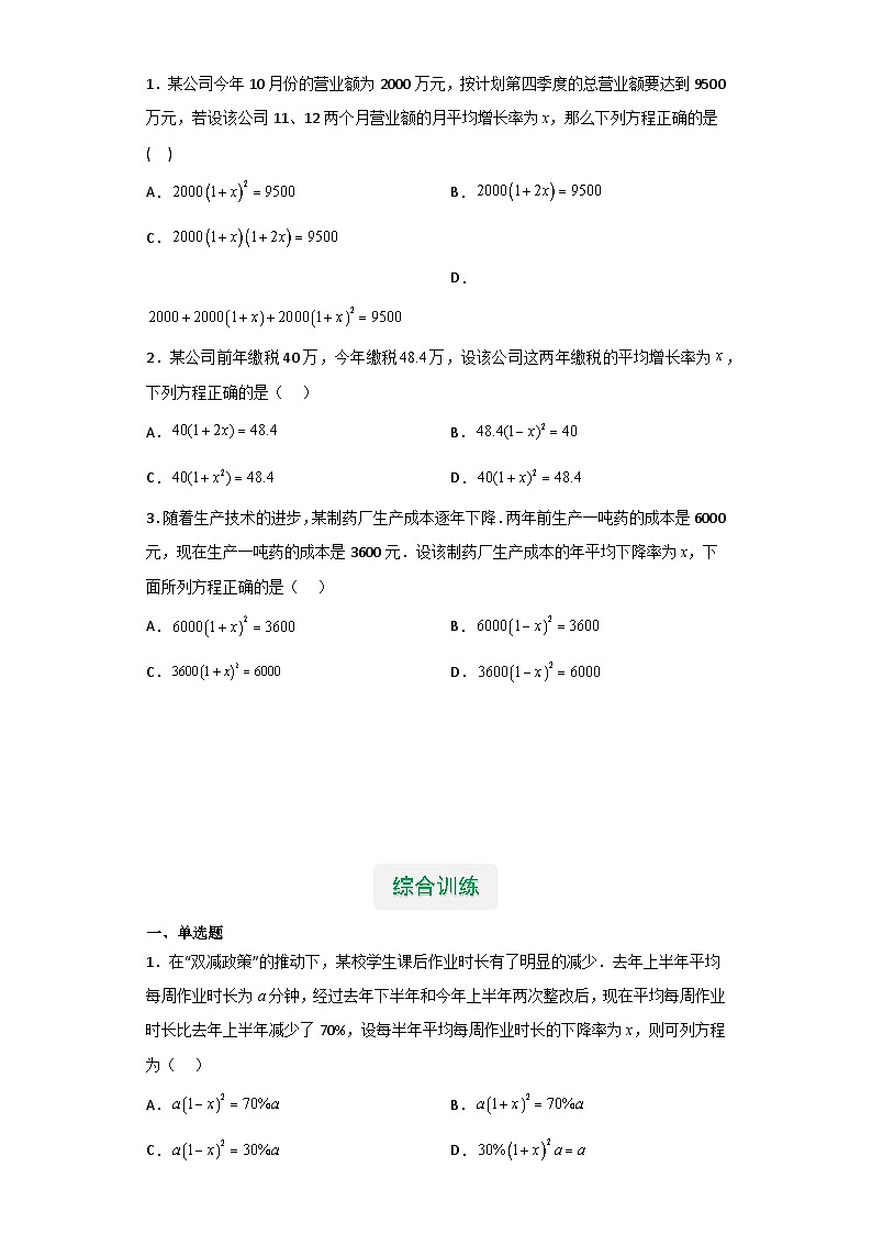 【专项练习】全套专题数学八年级上册 专题07 一元二次方程的应用（一）（知识精讲+综合训练）（习题及答案）03