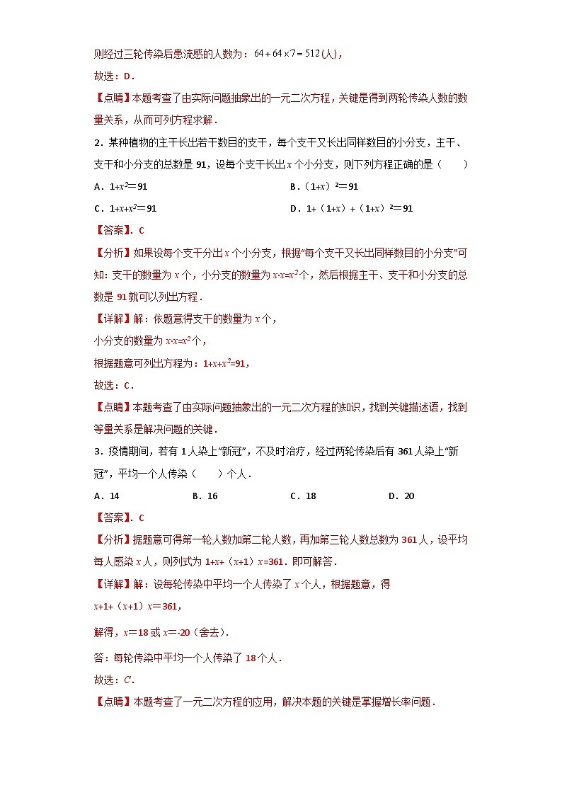 【专项练习】全套专题数学八年级上册 专题08 一元二次方程的应用（二）（知识精讲+综合训练）（习题及答案）02