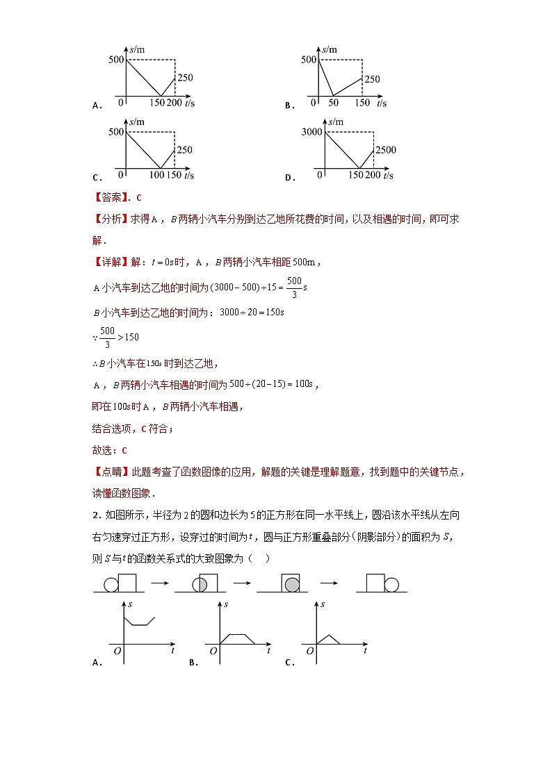 【专项练习】全套专题数学八年级上册 专题09 函数的概念及正比例函数（知识精讲+综合训练）（习题及答案）02