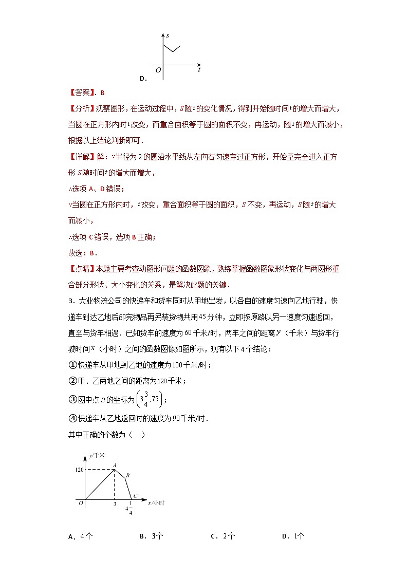 【专项练习】全套专题数学八年级上册 专题09 函数的概念及正比例函数（知识精讲+综合训练）（习题及答案）03